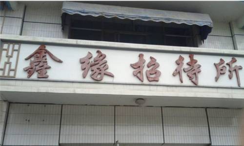 Yinchuanzhan China Last Minute Hotel Booking.com